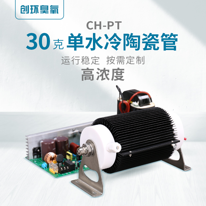 CH-PT-30g 单水冷陶瓷管