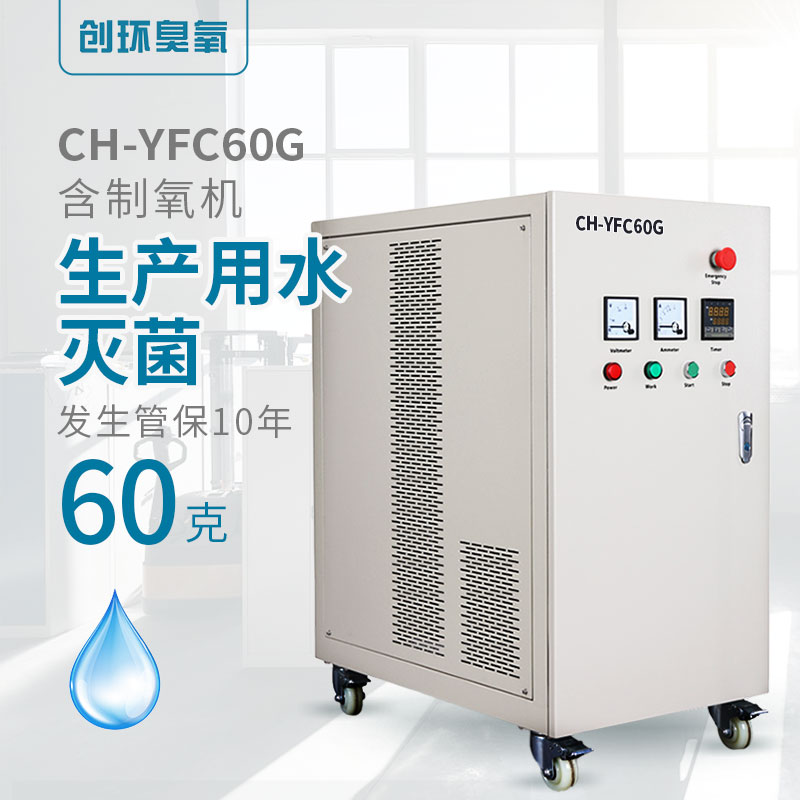 CH-YFC氧气源风冷一体机60g/h