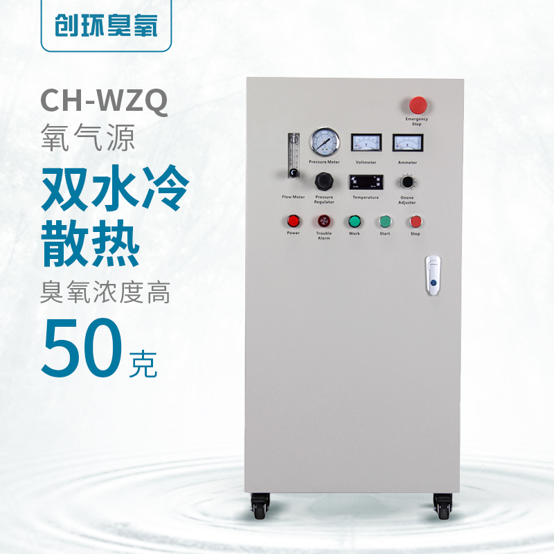 CH-WZQ臭氧发生器主机50g/h